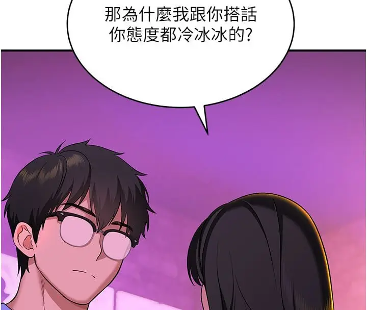 漫画《斯文坏猫猫》第1话第241张图