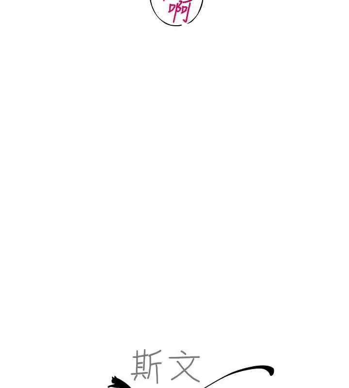 漫画《斯文坏猫猫》第10话第11张图