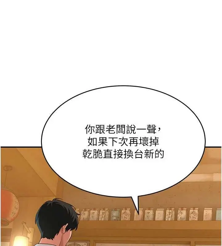 漫画《斯文坏猫猫》第10话第133张图