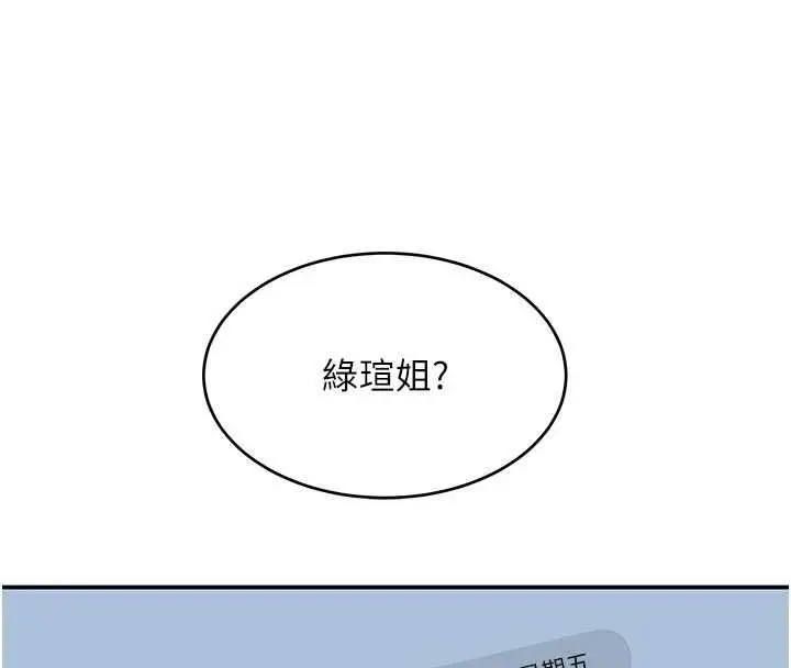 漫画《斯文坏猫猫》第10话第153张图