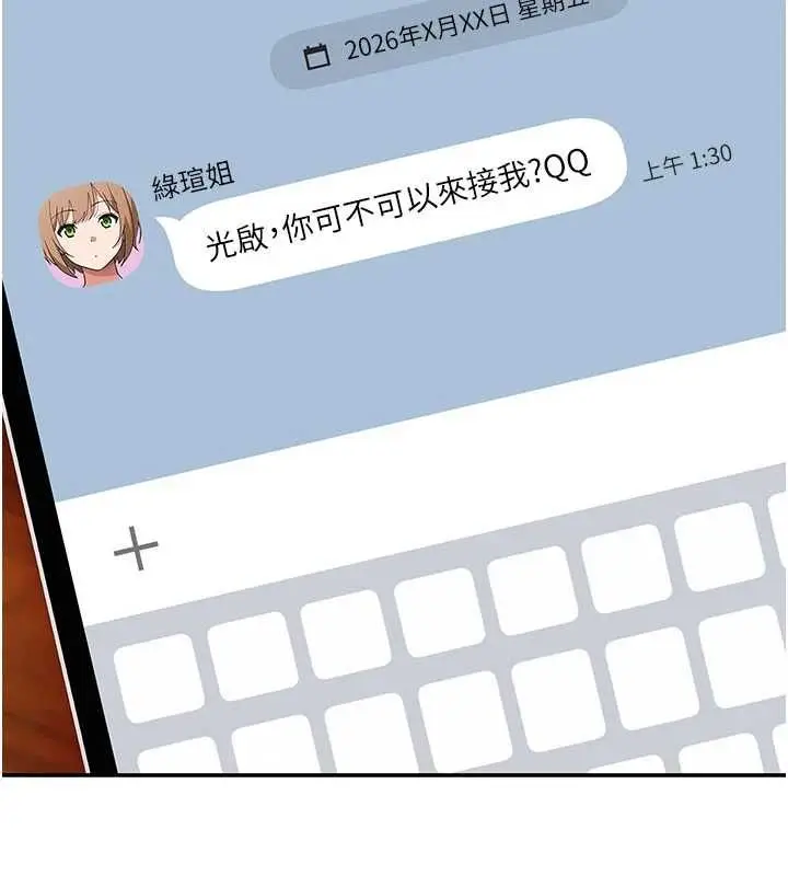 漫画《斯文坏猫猫》第10话第154张图