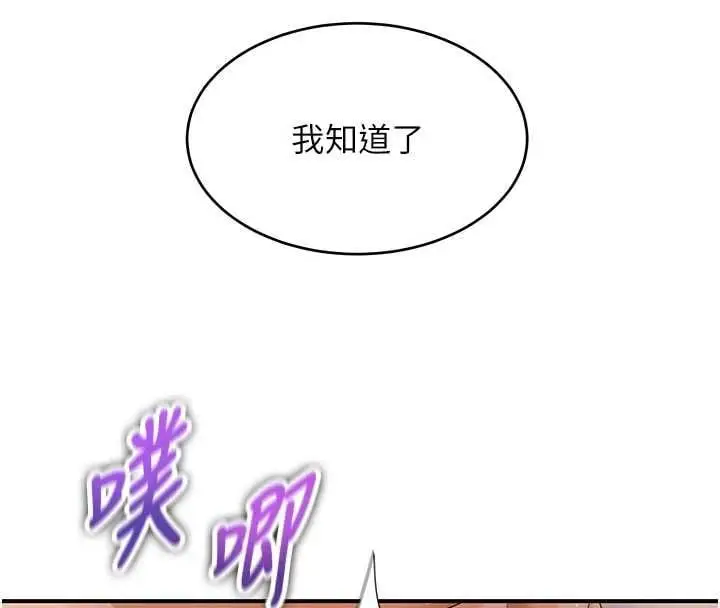 漫画《斯文坏猫猫》第5话第126张图