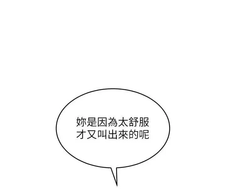漫画《斯文坏猫猫》第3话第123张图