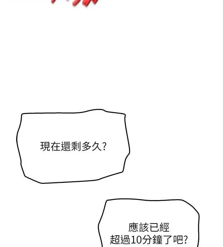 漫画《斯文坏猫猫》第3话第144张图