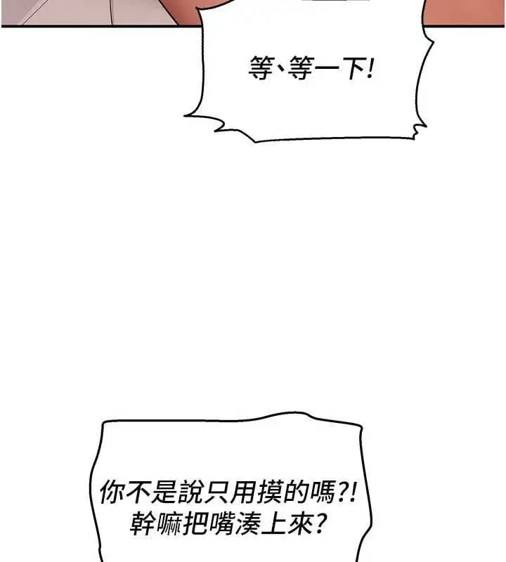 漫画《斯文坏猫猫》第3话第91张图