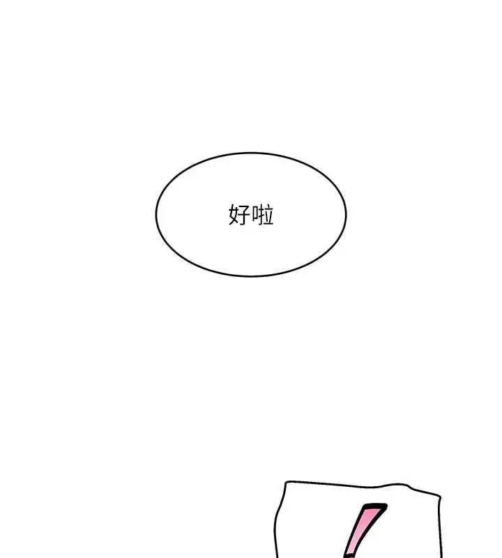 漫画《斯文坏猫猫》第3话第97张图