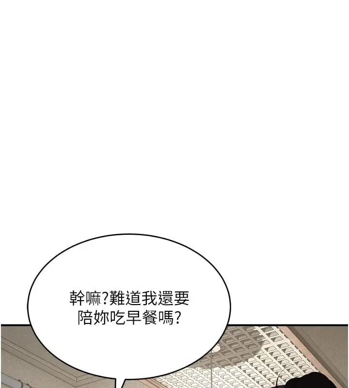 漫画《斯文坏猫猫》第7话第220张图