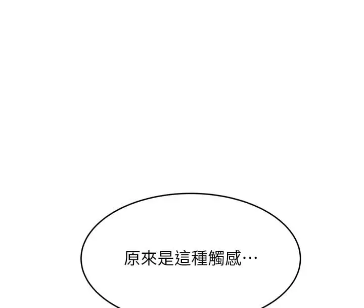 漫画《斯文坏猫猫》第7话第73张图