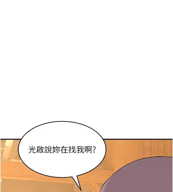 漫画《斯文坏猫猫》第8话第152张图