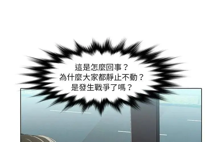 漫画《当时间静止后》第3话第17张图