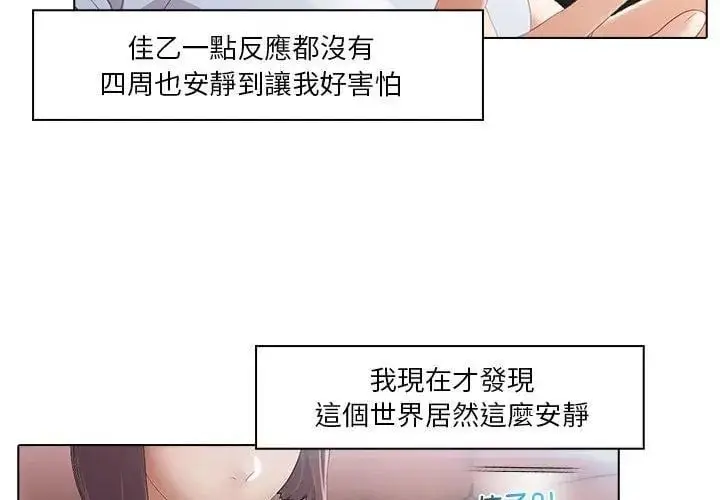 漫画《当时间静止后》第3话第23张图