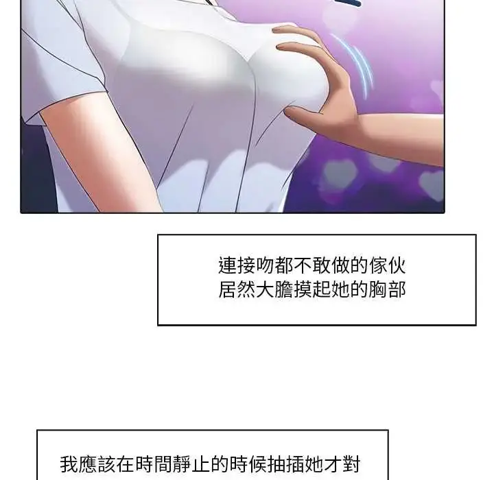 漫画《当时间静止后》第5话第19张图