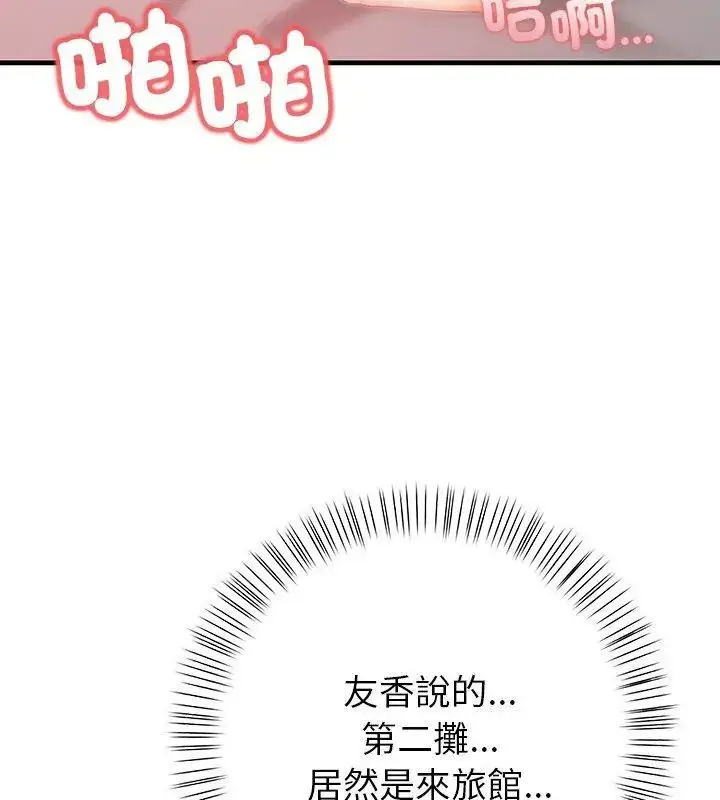 漫画《和正妹们的语言交换》第3话第91张图