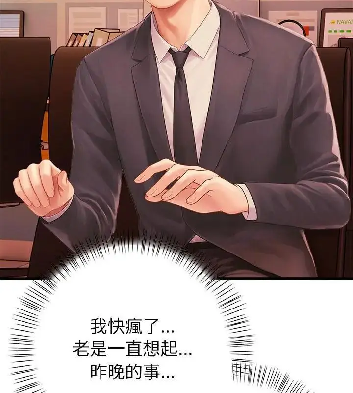 漫画《和正妹们的语言交换》第4话第22张图