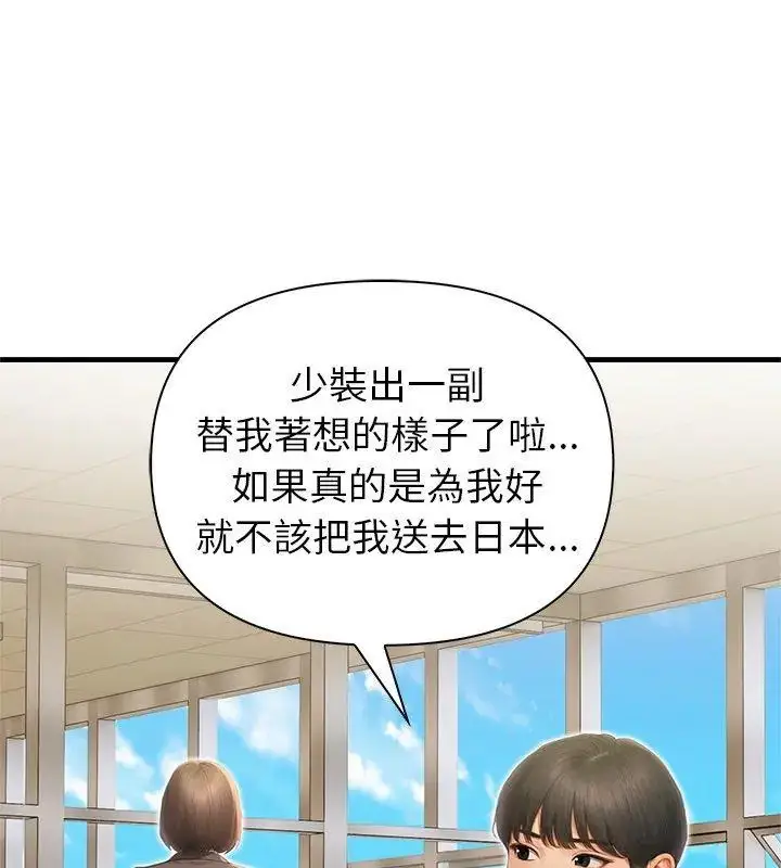 漫画《和正妹们的语言交换》第4话第39张图