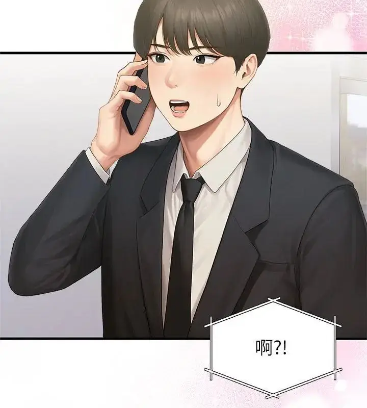 漫画《和正妹们的语言交换》第4话第61张图