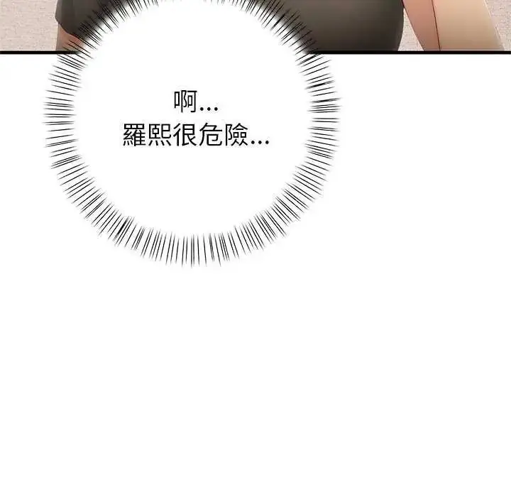 漫画《和正妹们的语言交换》第2话第104张图