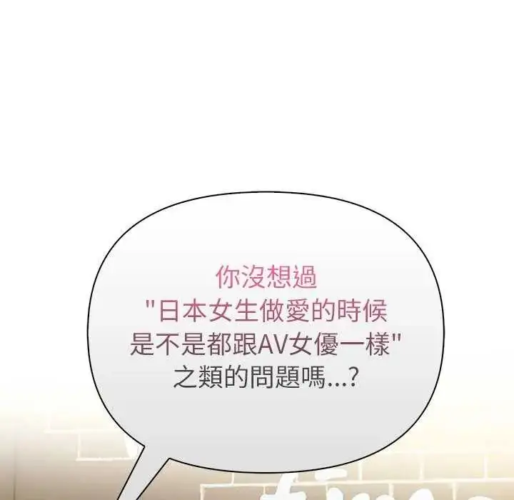 漫画《和正妹们的语言交换》第2话第47张图