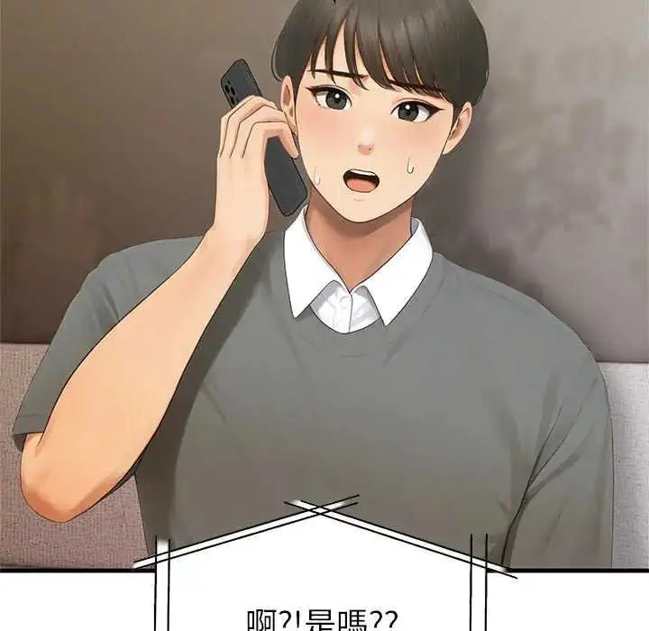 漫画《和正妹们的语言交换》第2话第86张图