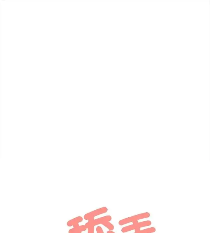 漫画《人妻的待客之道》第5话第1张图