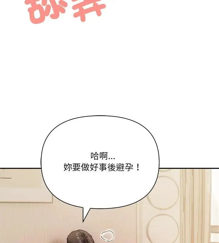 漫画《人妻的待客之道》第5话第6张图