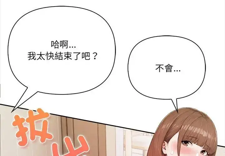 漫画《人妻的待客之道》第2话第107张图
