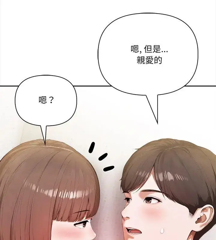 漫画《人妻的待客之道》第2话第132张图