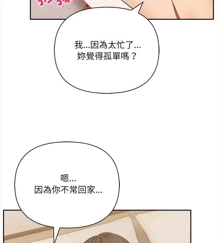 漫画《人妻的待客之道》第2话第42张图