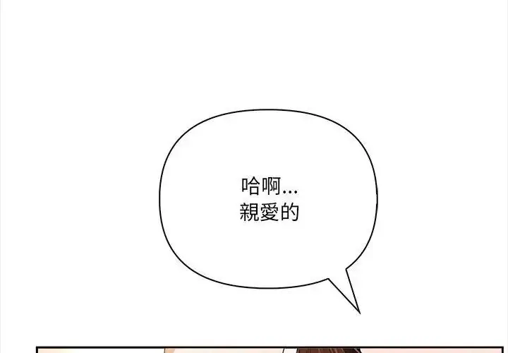 漫画《人妻的待客之道》第2话第89张图