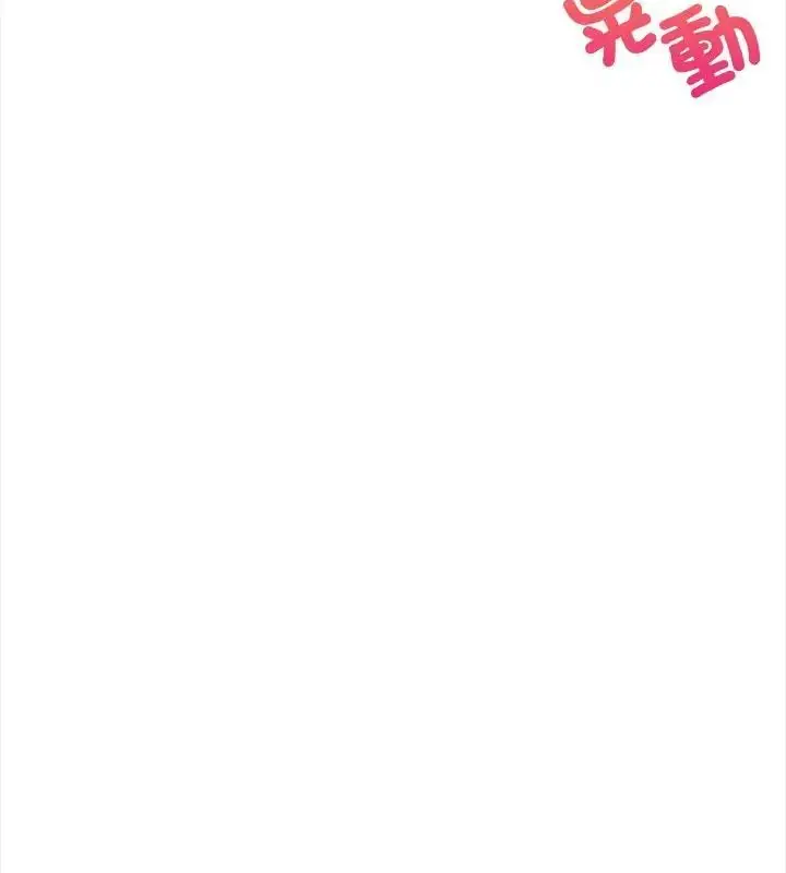 漫画《人妻的待客之道》第2话第91张图