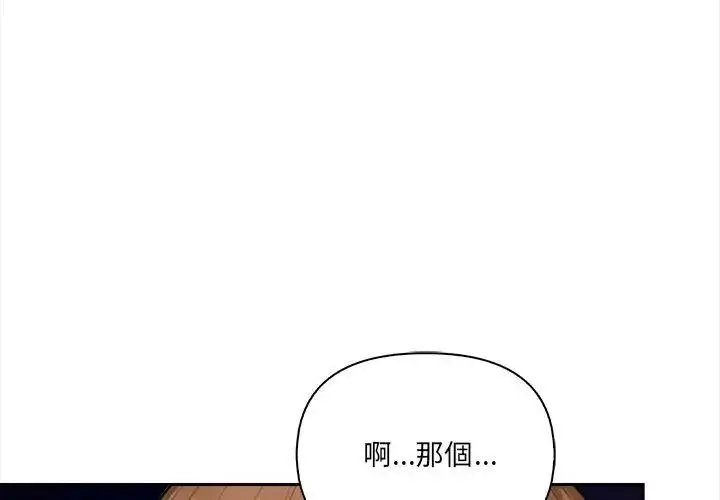 漫画《人妻的待客之道》第3话第20张图