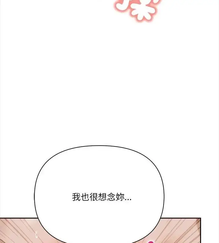 漫画《人妻的待客之道》第3话第43张图