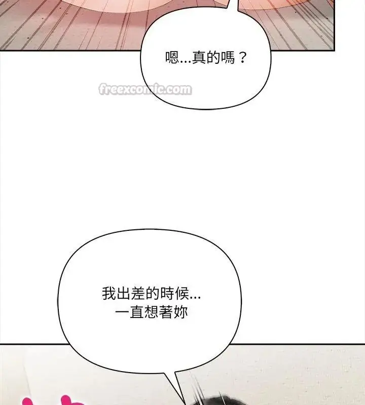 漫画《人妻的待客之道》第3话第45张图