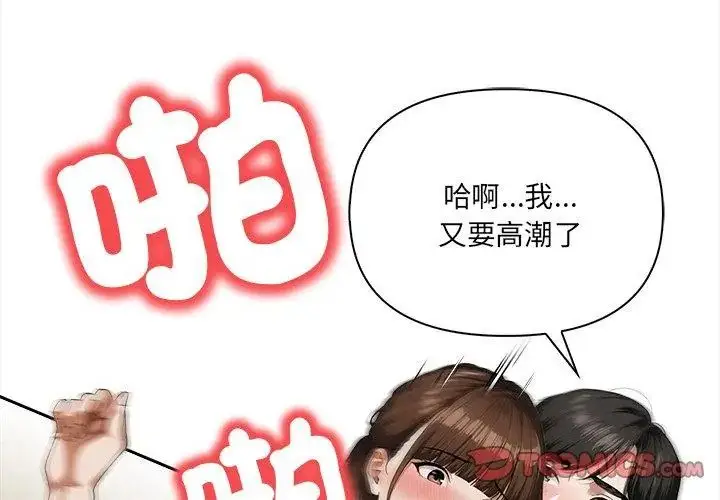 漫画《人妻的待客之道》第3话第74张图