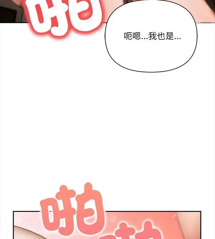 漫画《人妻的待客之道》第3话第76张图