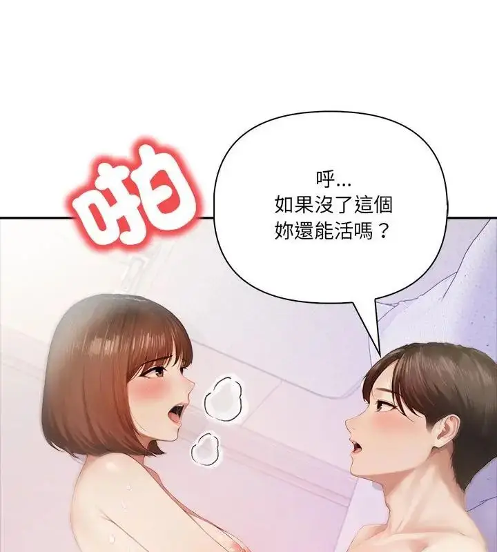 漫画《人妻的待客之道》第1话第22张图