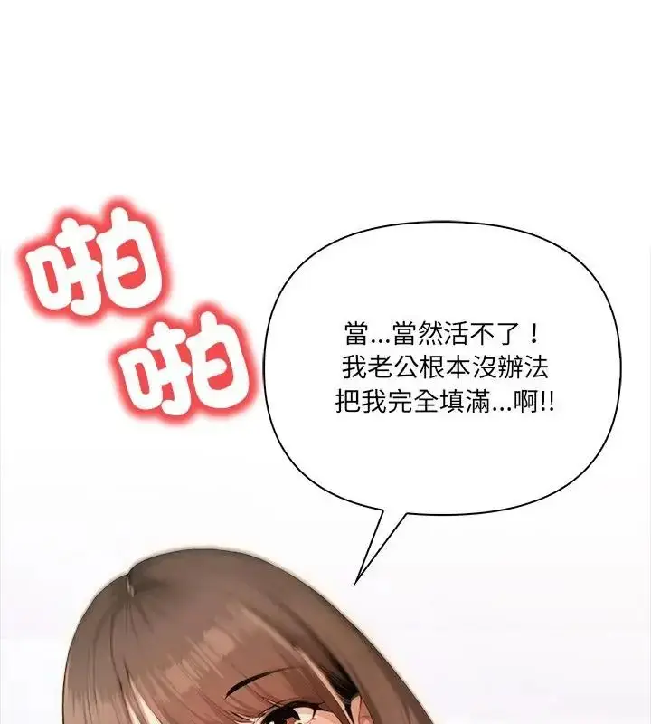 漫画《人妻的待客之道》第1话第25张图