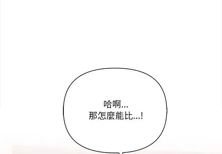 漫画《人妻的待客之道》第1话第77张图