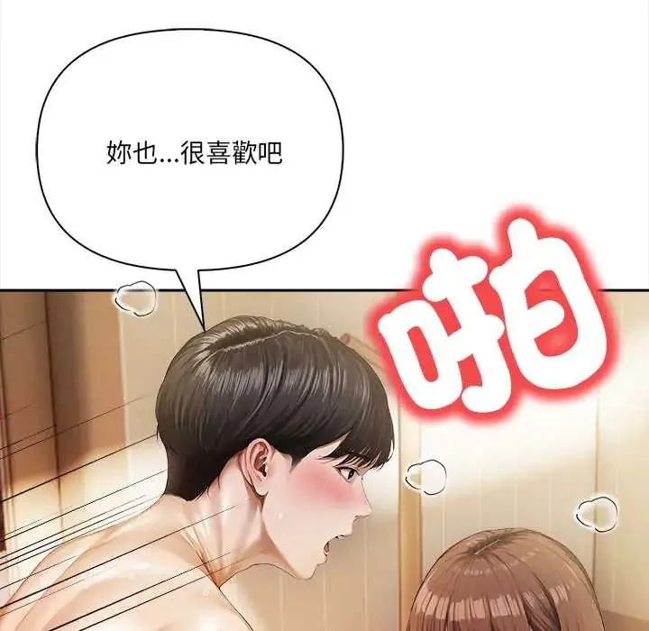漫画《人妻的待客之道》第4话第44张图