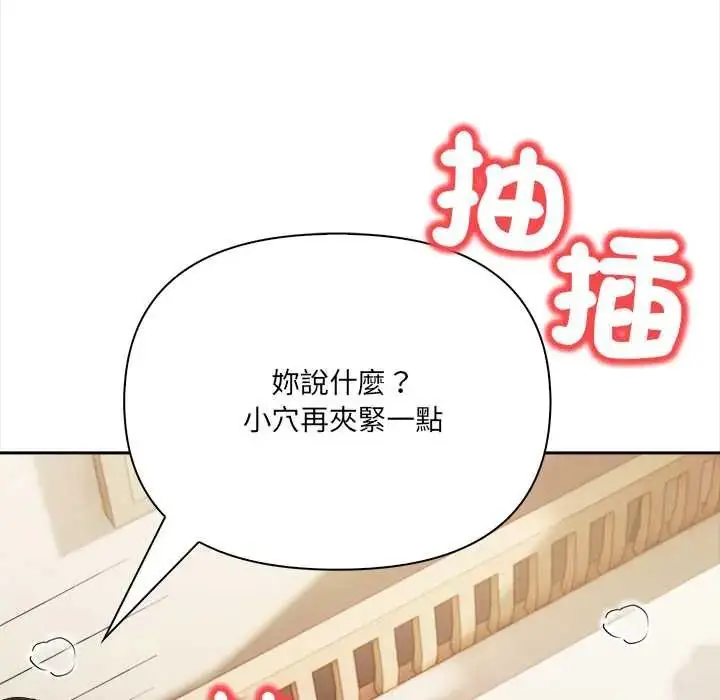 漫画《人妻的待客之道》第4话第77张图