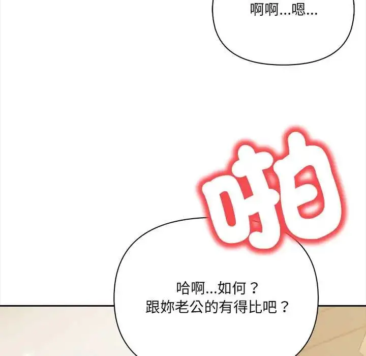 漫画《人妻的待客之道》第4话第79张图