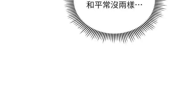 漫画《我的in援团》第6话第107张图