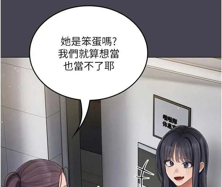 漫画《我的in援团》第6话第151张图