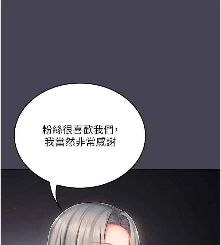 漫画《我的in援团》第6话第167张图