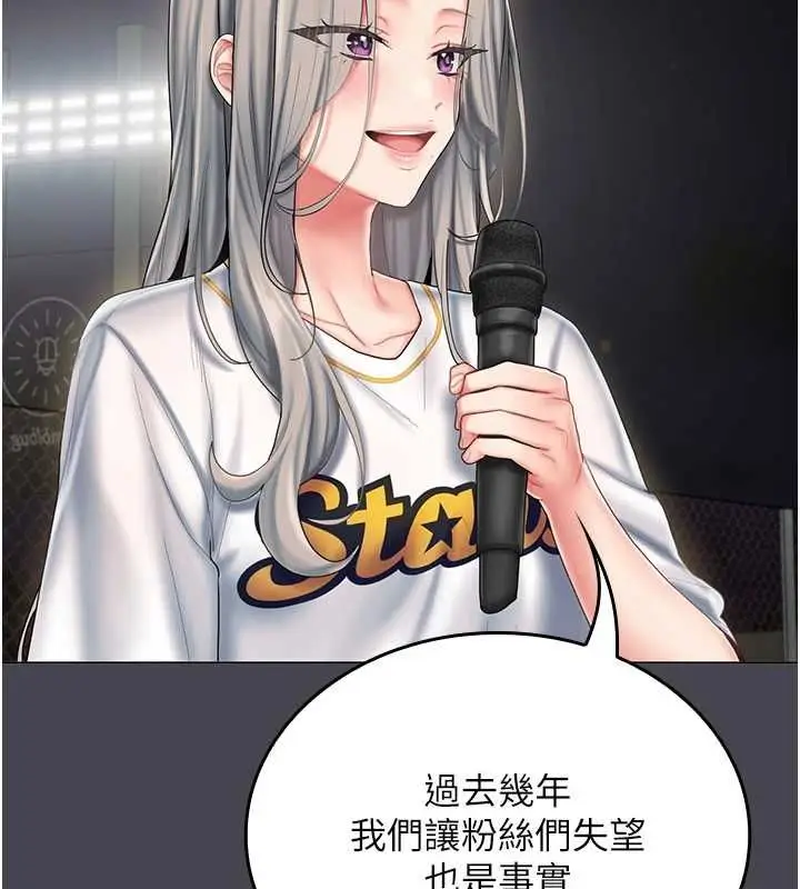 漫画《我的in援团》第6话第168张图