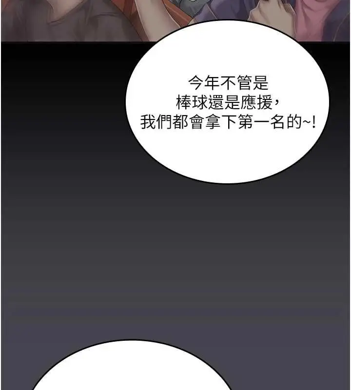 漫画《我的in援团》第6话第171张图