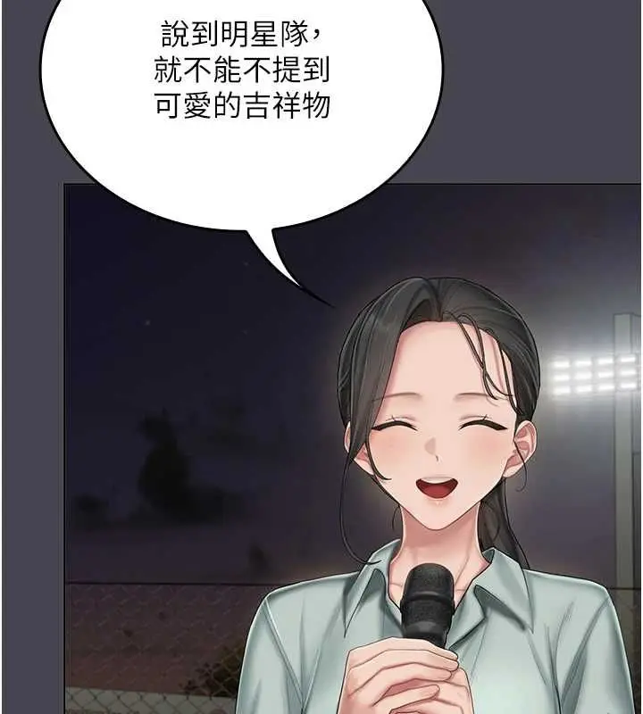 漫画《我的in援团》第6话第172张图