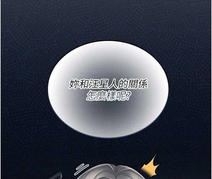 漫画《我的in援团》第6话第174张图