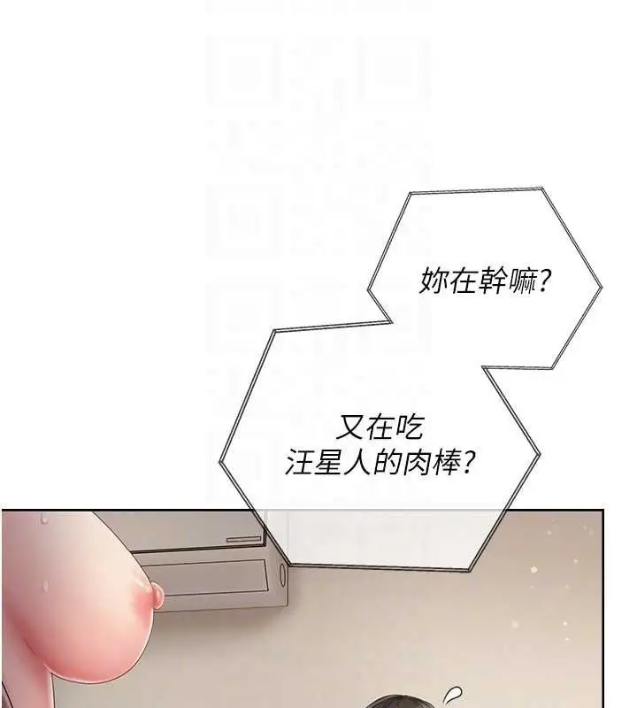 漫画《我的in援团》第6话第31张图