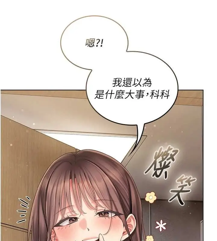 漫画《我的in援团》第6话第67张图